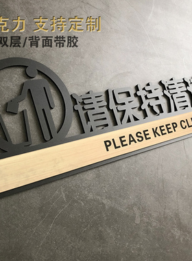 奥罗森亚克力请保持卫生清洁标贴 楼道 请保持环境卫生标牌标识牌