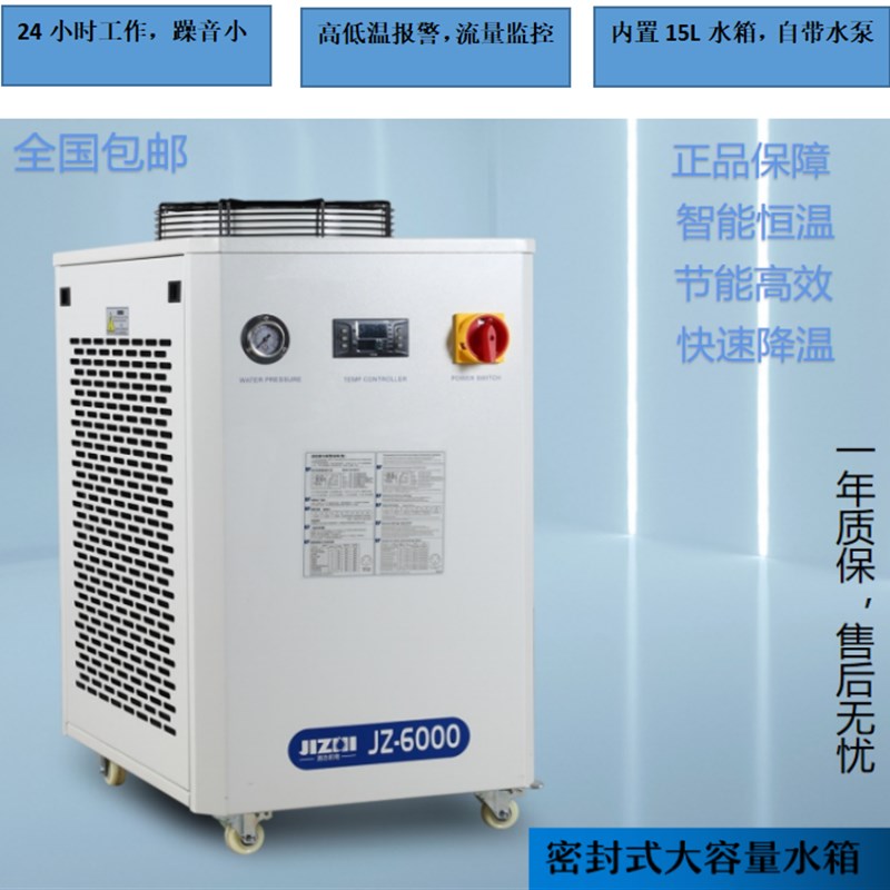 工业冷水机小型JZ3000激光焊机切割雕刻冷水机循环水箱主轴注塑机