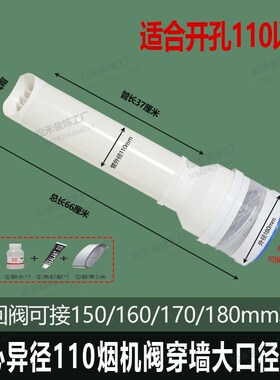 油烟机止回阀穿墙风帽110/75小口径150/160/180软管变径圈大小头