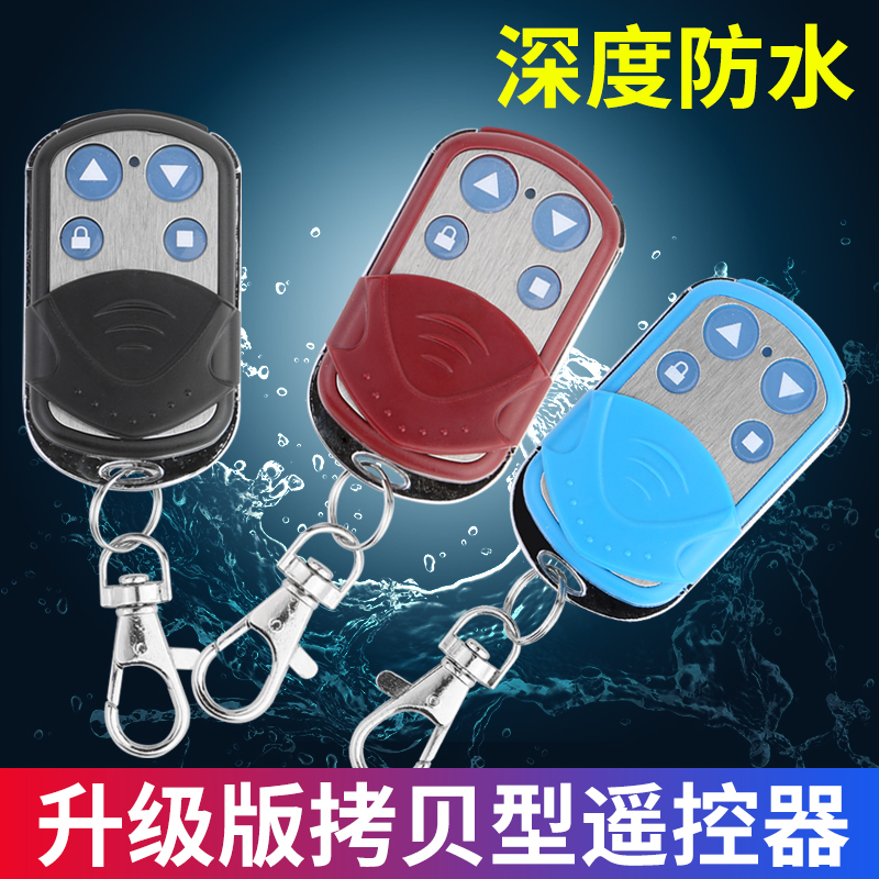 通用对拷贝电动伸缩平移卷帘卷闸门车库门遥控器钥匙315/433/390