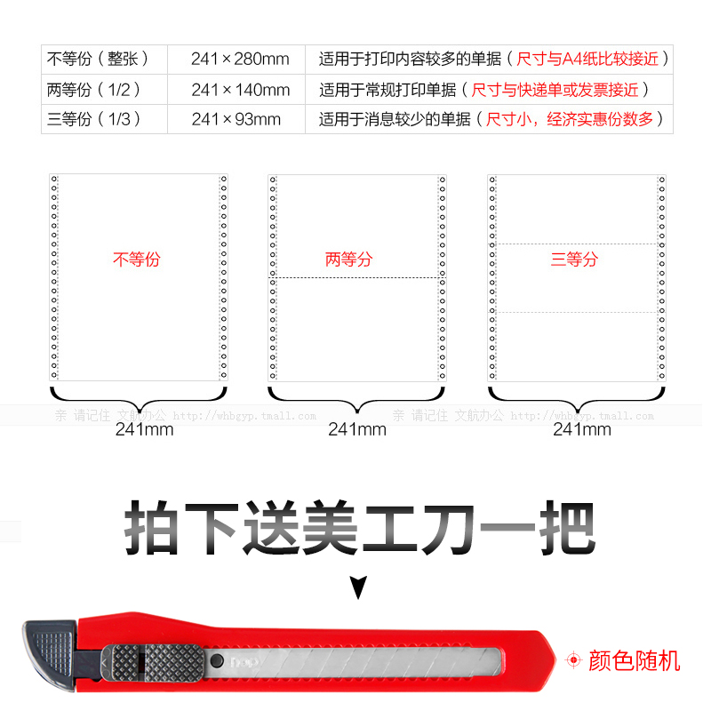 1000页/图润电脑打印纸四联二/三等分全页不定240140撕边制做淘