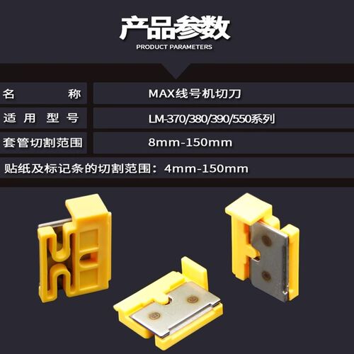 适用于MAX线号机专用半切刀胶辊LM-550系列370/380/390代替配件