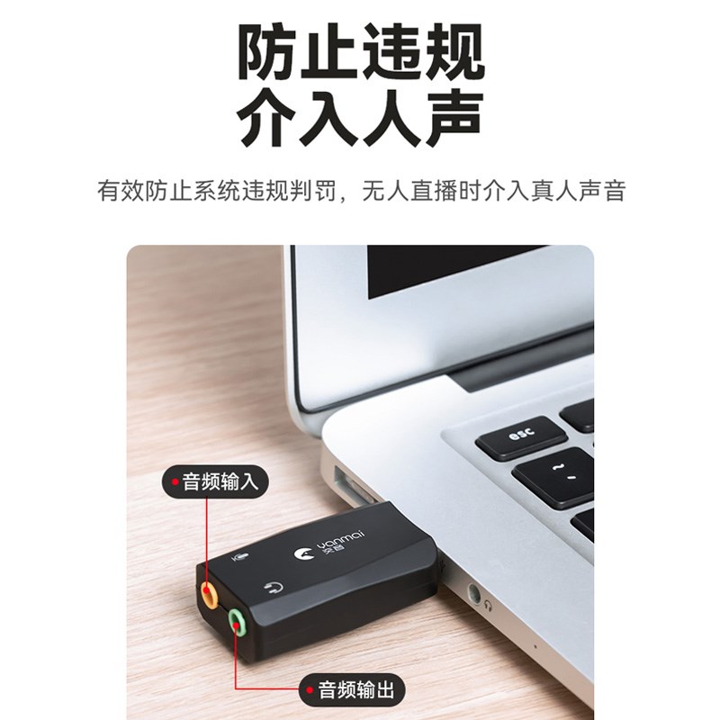 电脑传音半无人直播伴侣音频输出转麦克风输入USB转换器内录声卡