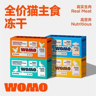 WOMO生骨肉主食冻干高肉猫粮增肥发腮成猫幼猫全价营养多肉少内脏