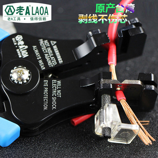 老A 剥皮钳拔线钳电工钳电缆剪 多功能全自动剥线钳子剥线器