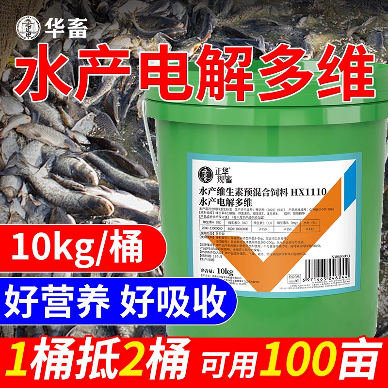 华畜水产多维鱼虾蟹蛙海参水产养殖电解多维电解质微量元素维生素