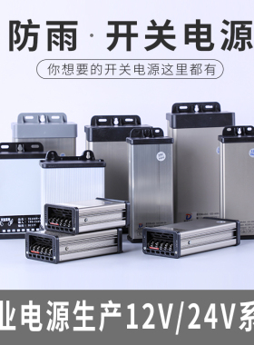 led防雨开关电源5v12v24v400W200W300W招牌发光字直流变压器灯箱