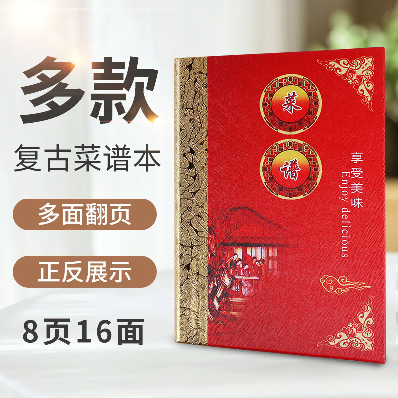 透明pvc菜单本8页16面酒水单饭店点菜本餐馆点餐本价目册菜谱本封