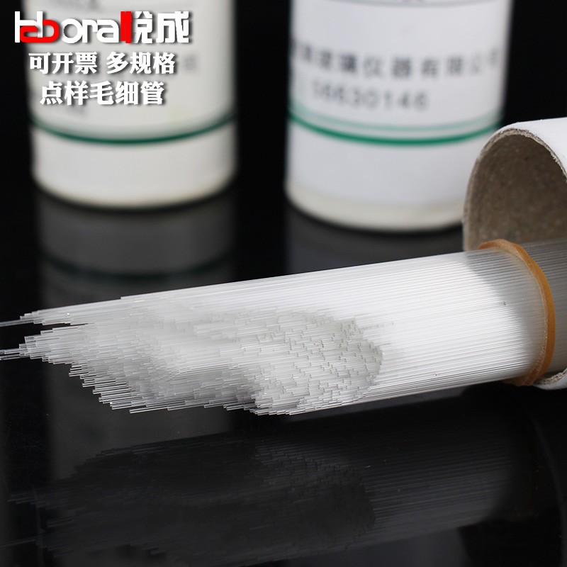 悦成 实验室点样毛细管点样管100mm*内径0.1 0.2 0.3 0.4 0.5mm