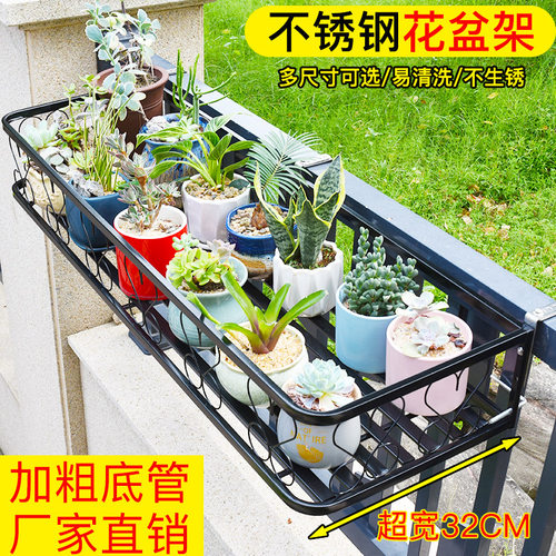 花架置物架阳台花盆架加宽悬挂护栏不锈钢花盆挂架窗台栏杆花架子