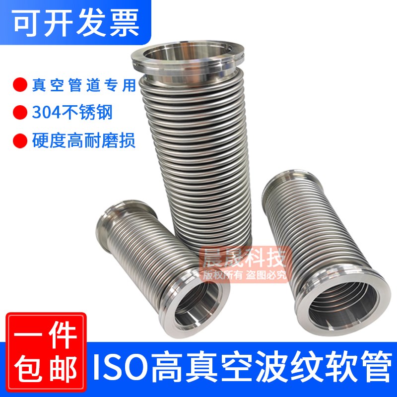 ISO真空波纹管304不锈钢配件63 ISO80 ISO100 NW系列柔性快装软管