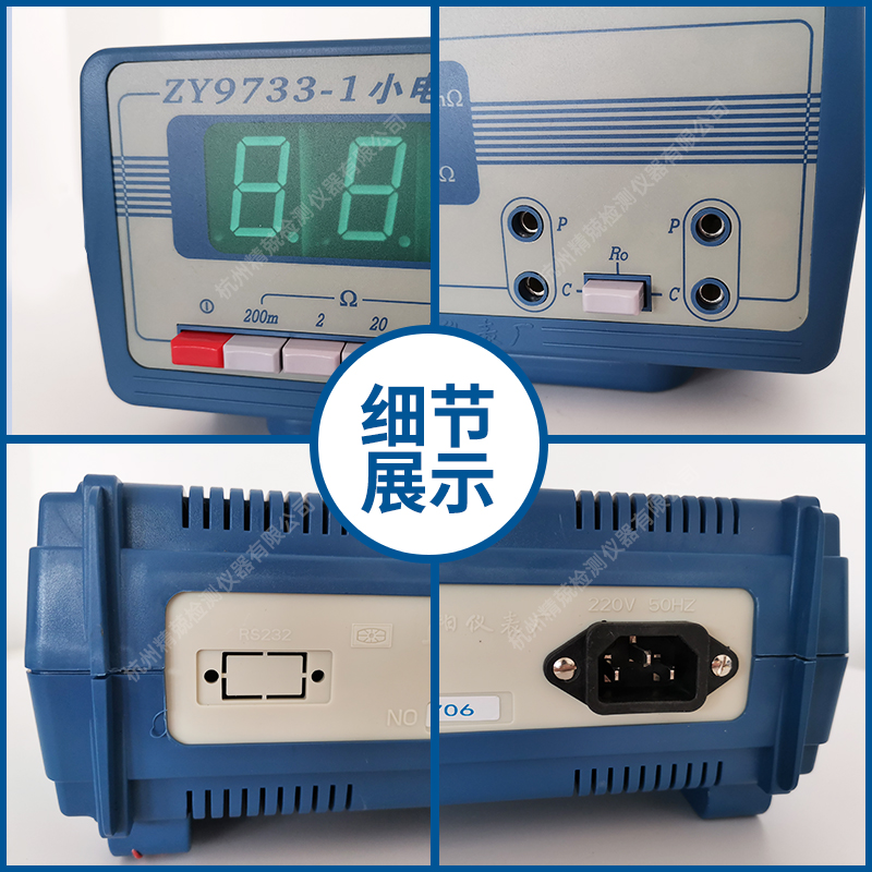 ZY9733-1 -2 -3数字化台式小电流电阻测试仪