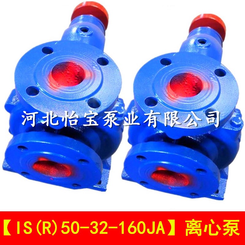 IS50-32-160JA 单级离心泵 清水泵 高扬程 农用抽水机 ISR热水泵