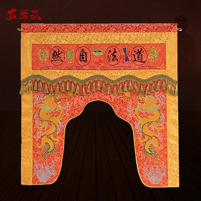 道家绣品庄严品可定制道观装饰道法自然万法宗壇织锦缎龙门神帐帘