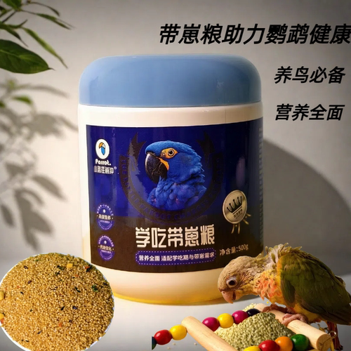 手养鹦鹉专用学吃粮鸟食