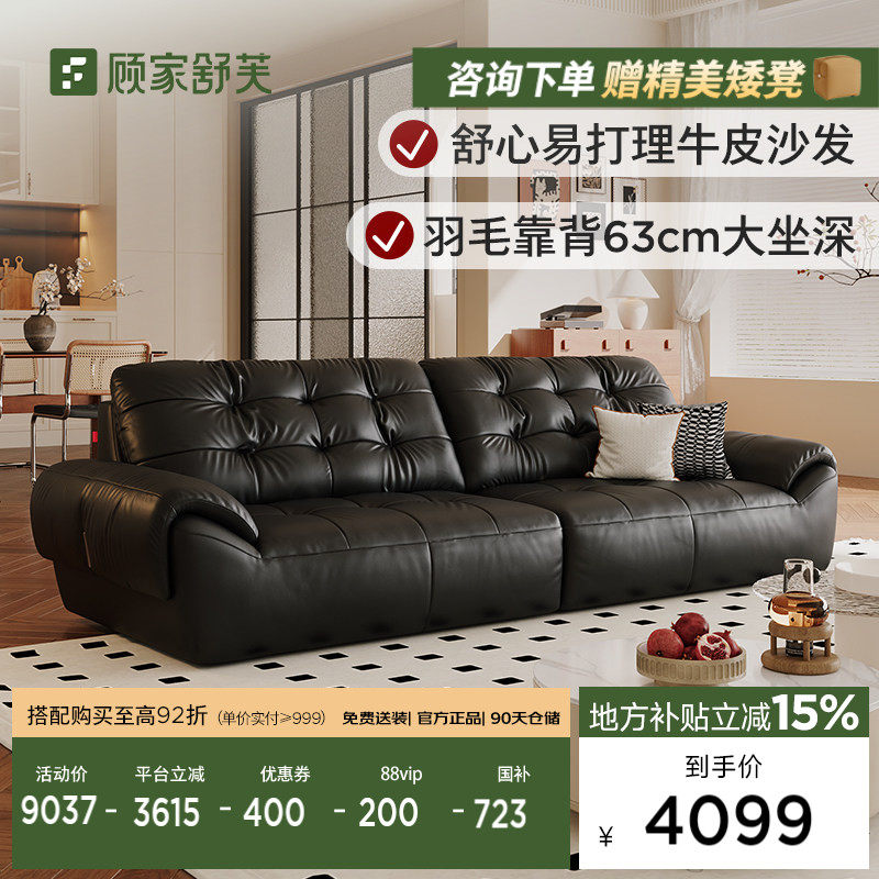 顾家舒芙复古风真皮沙发客厅家用头层牛皮电动沙发床政府补贴3005