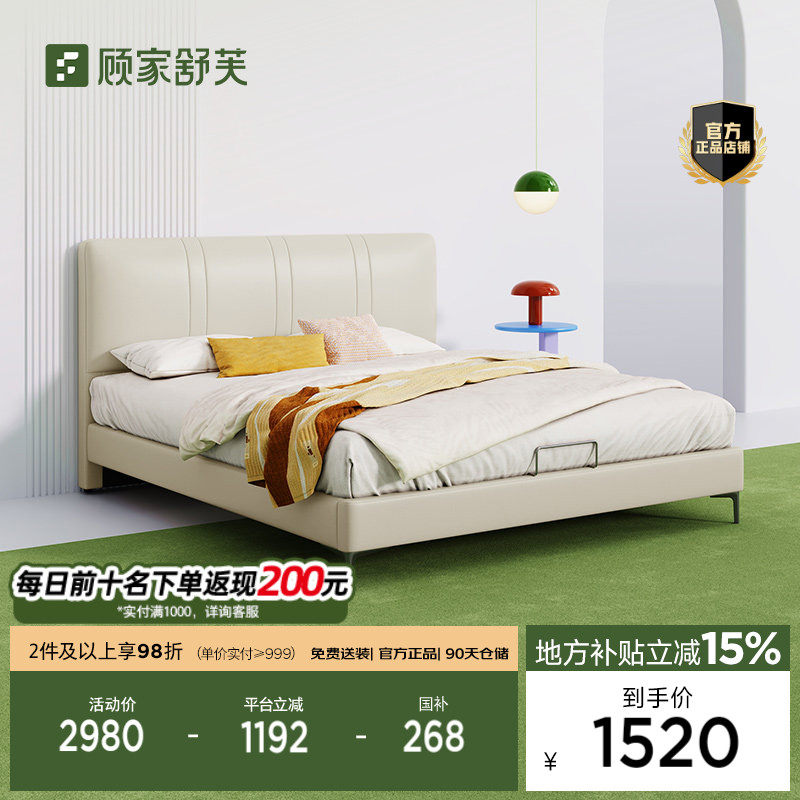 顾家舒芙真皮床软床奶油风小户型卧室主卧1米8大床双人床新款8650