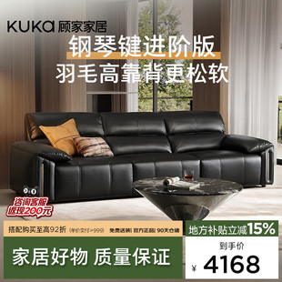 顾家家居大黑牛钢琴键真皮沙发客厅家具政府补贴家用小户型1381