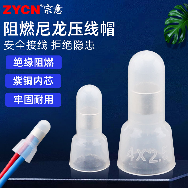 宗意尼龙压线帽接线端子阻燃奶嘴快速并接头短接闭端子电线连接器