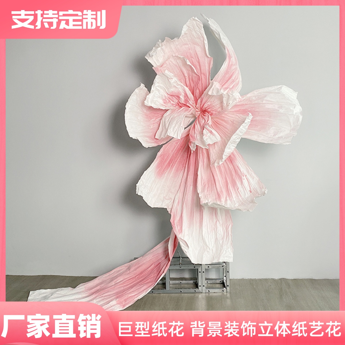巨型纸花大型手工褶皱美塑花婚庆道具婚礼背景橱窗美陈装饰立体花