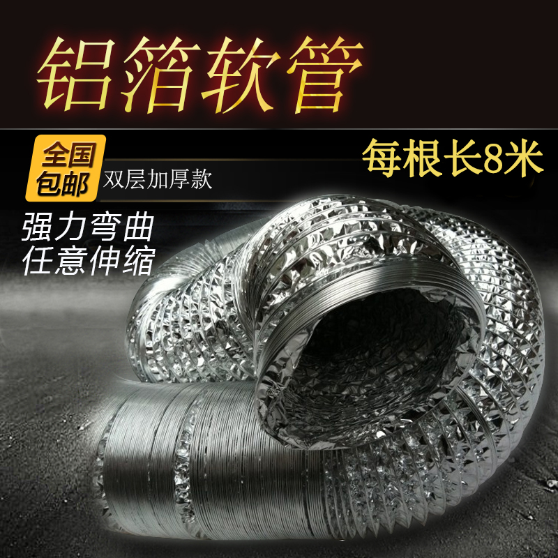 铝箔伸缩软管 铝箔排烟管 换气扇排风管 排风管 通风管300mm长8米