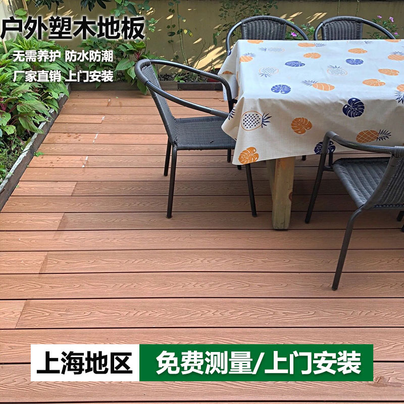 塑木地板户外露台供挤木塑地板围栏防腐木庭院花园防水上海安装