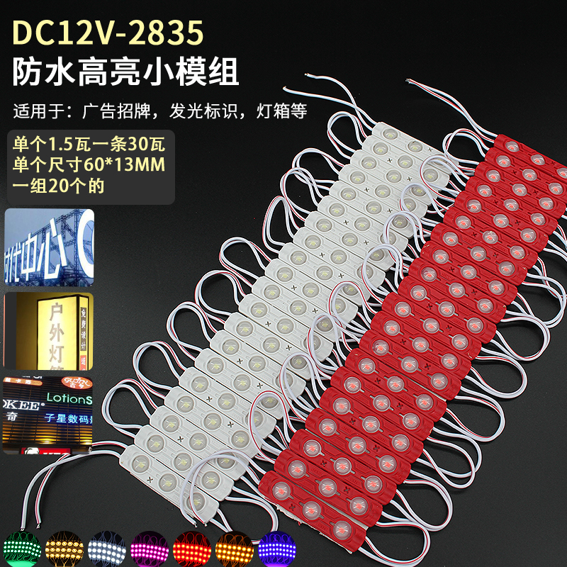 led超级模组12v灯片发光字标识光源灯珠高亮防水广告灯箱招牌白黄
