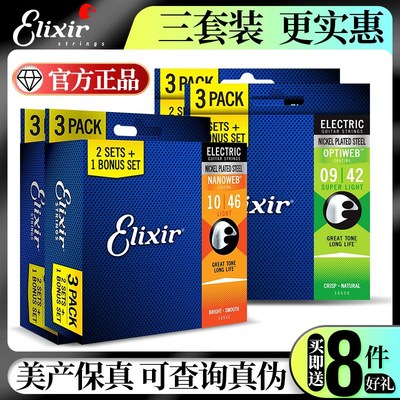 伊利克斯 12002三套装 Elixir电吉他弦 12052镀膜琴弦 09 010美产