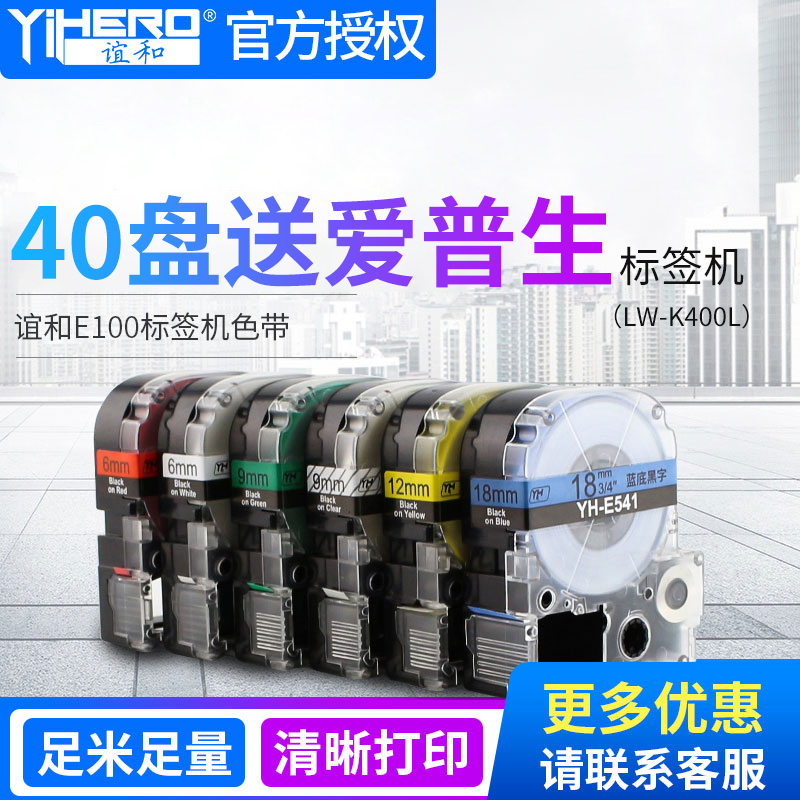 谊和色带E100标签机彩色花纹家用收纳通信电力线缆标签打印机标签