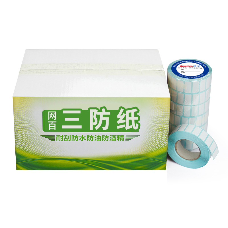 25*15*1000张 30卷/箱热 三防热敏标签纸 奶茶条码纸 不干胶打印