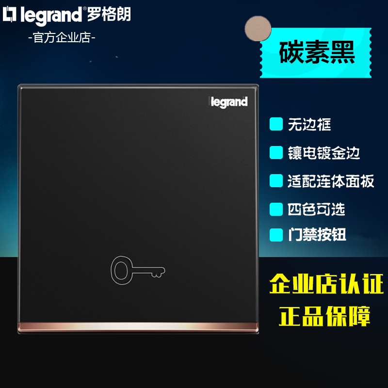罗格朗逸景碳素黑色门禁开关86型出门按钮自复位电动门开门按钮