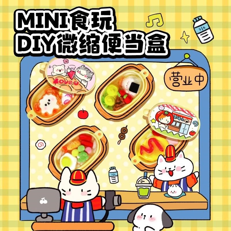 diy迷你食玩微缩便当盒儿童手工饭盒制作材料包玩具仿真过家家玩8