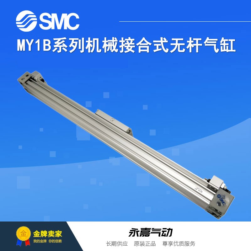 SMC原装无杆气缸MY1B20G-100/200/300/400/500/600/700/800A/L/H