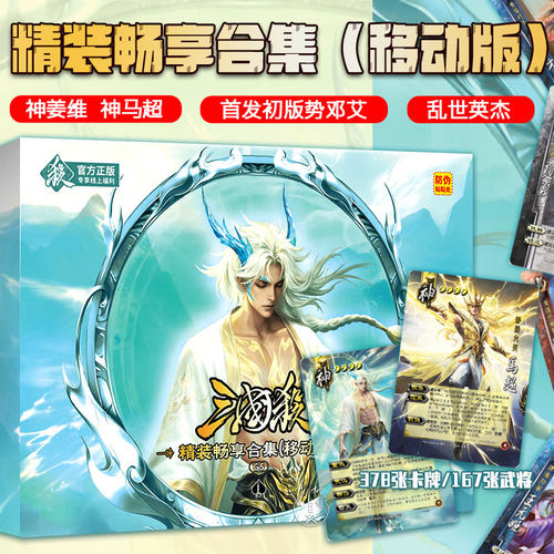 三国杀移动版卡牌游戏畅享合集