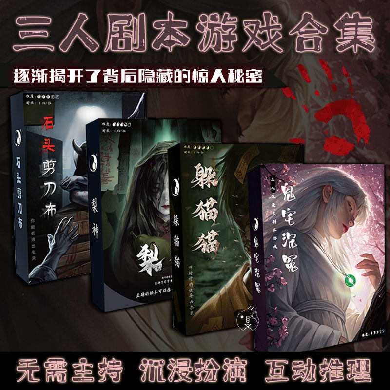 剧本杀实体本悬疑推理合作互动本图片