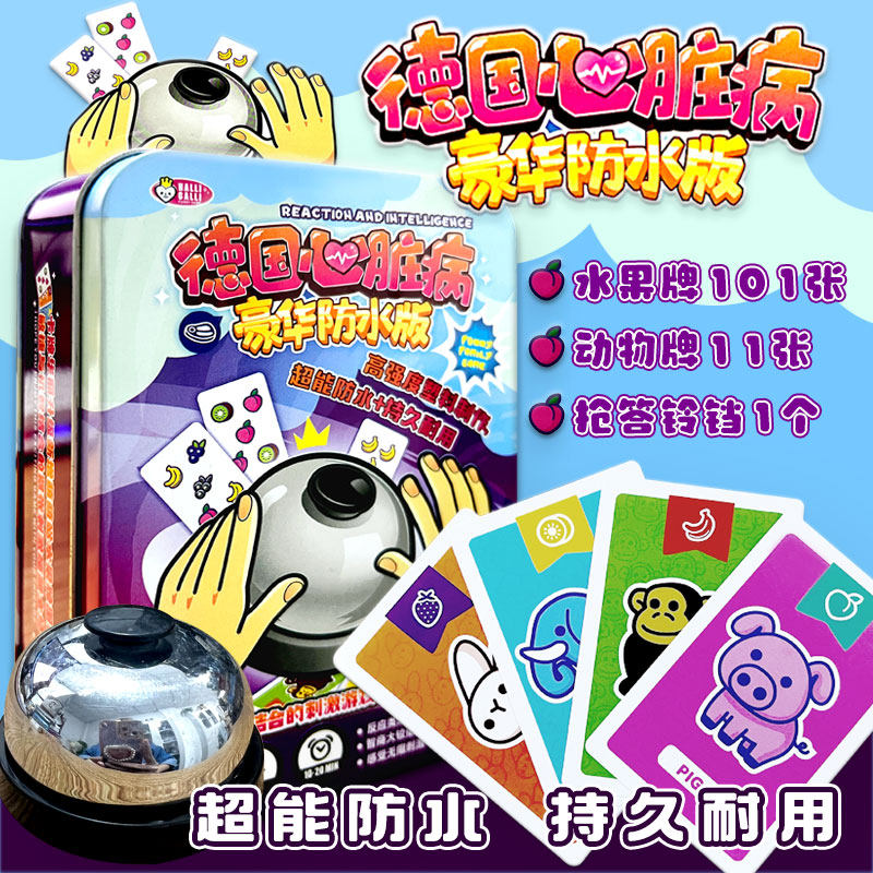桌游豪华铁盒德国心脏病防水塑料PVC版抢铃铛儿童益智反应类游戏