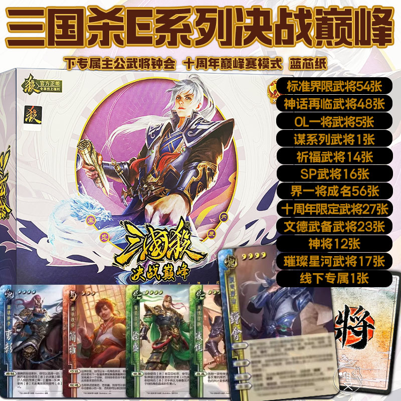 三国杀决战巅峰钟会界徐盛武将