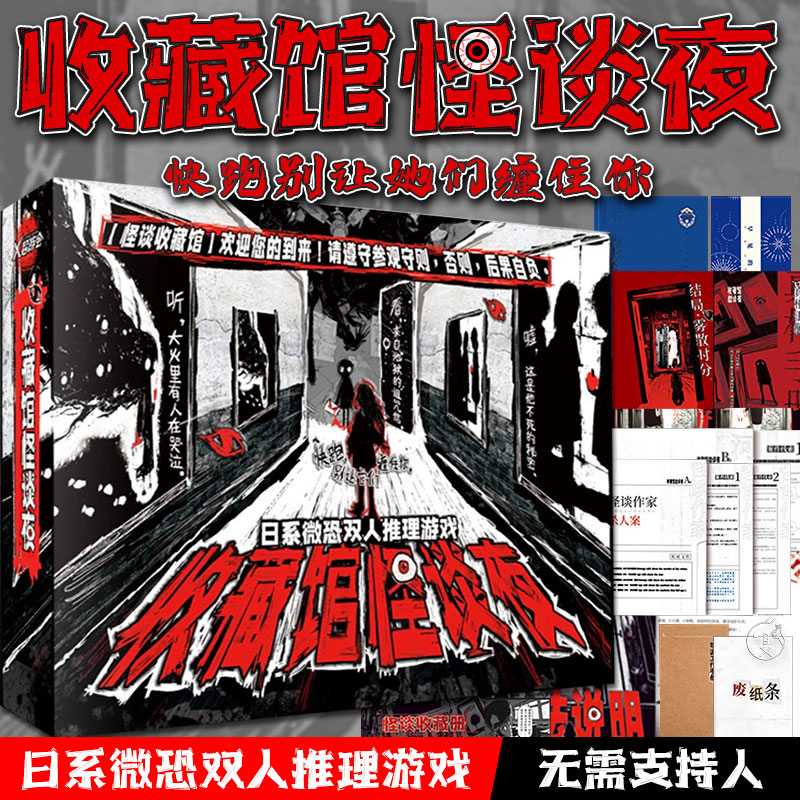 日系微恐收藏馆怪谈夜悬疑解谜