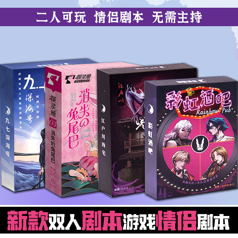 情侣剧本深海号双人互动悬疑桌游