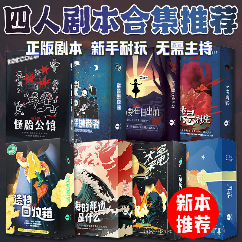 四人剧本解谜推理团建休闲聚会图片