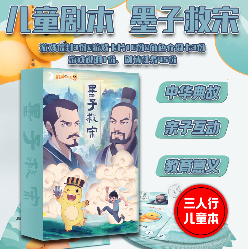 儿童剧本杀休闲聚会三人剧本推理