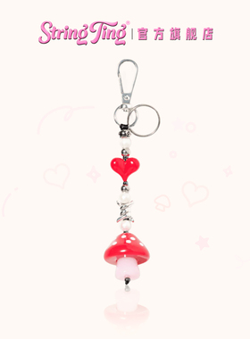 String Ting 爱的旅行钥匙扣手机链包包挂件背包挂饰串珠链条配件