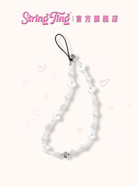String Ting 霜糖珍珠手机链适用于iPhone便携挂链挂绳腕带配件串珠链条白色爱心ins个性时尚st明星网红同款