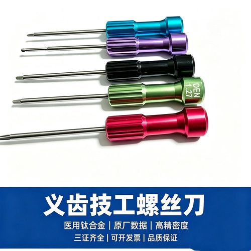 技工螺丝刀奥齿泰登腾雅定士卓曼ITI诺贝尔义齿加工工专用工具