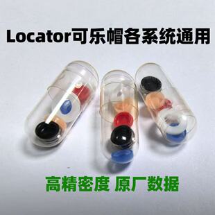 Locator可乐帽奥齿泰登腾士卓曼雅定诺贝尔BB DiO各系统通用
