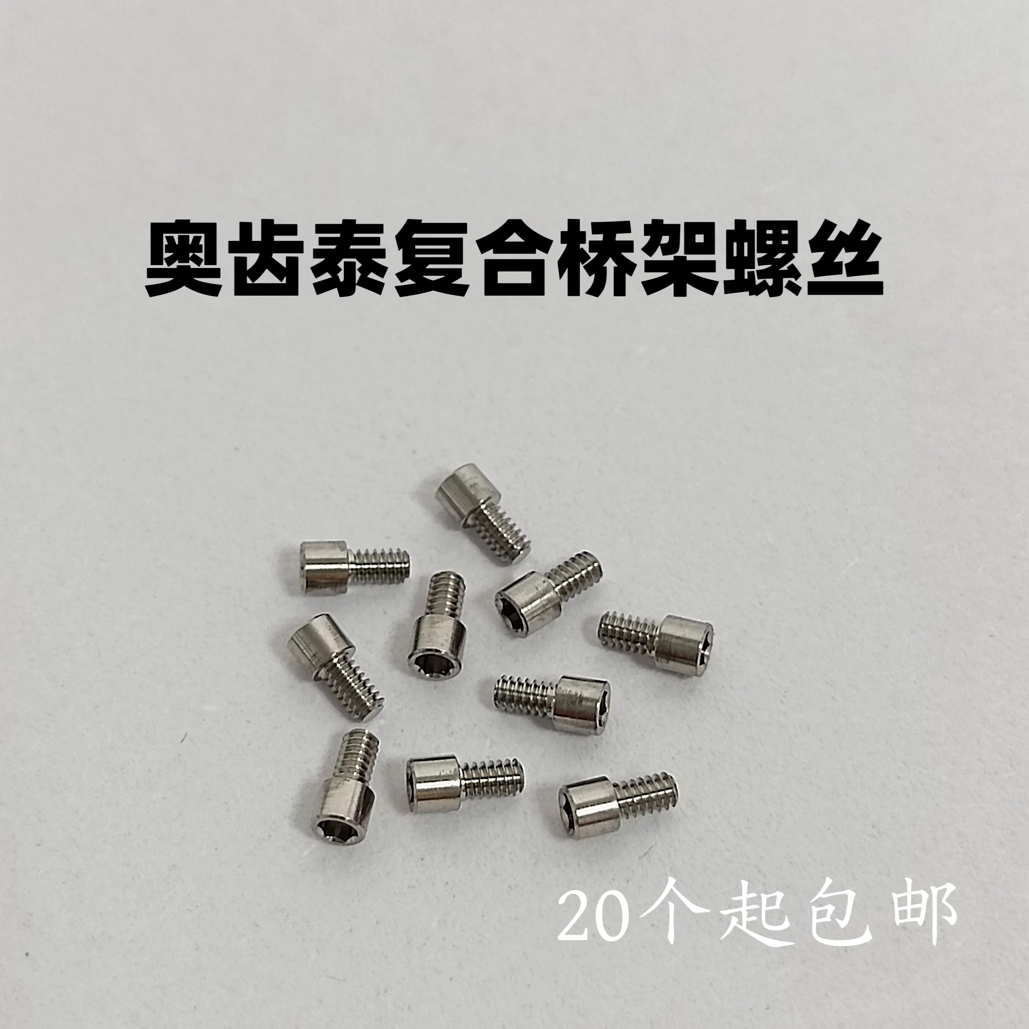 复合桥架螺丝奥齿泰登腾雅定诺贝尔B B. AO即刻修复全口义齿图片