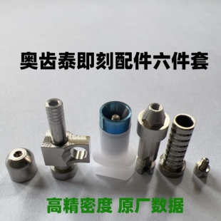 奥齿泰复合六件套转移杆保护帽替代体直角钛贝斯角度义齿工厂配件