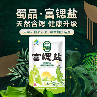 蜀晶未加碘低钠富锶盐350袋装