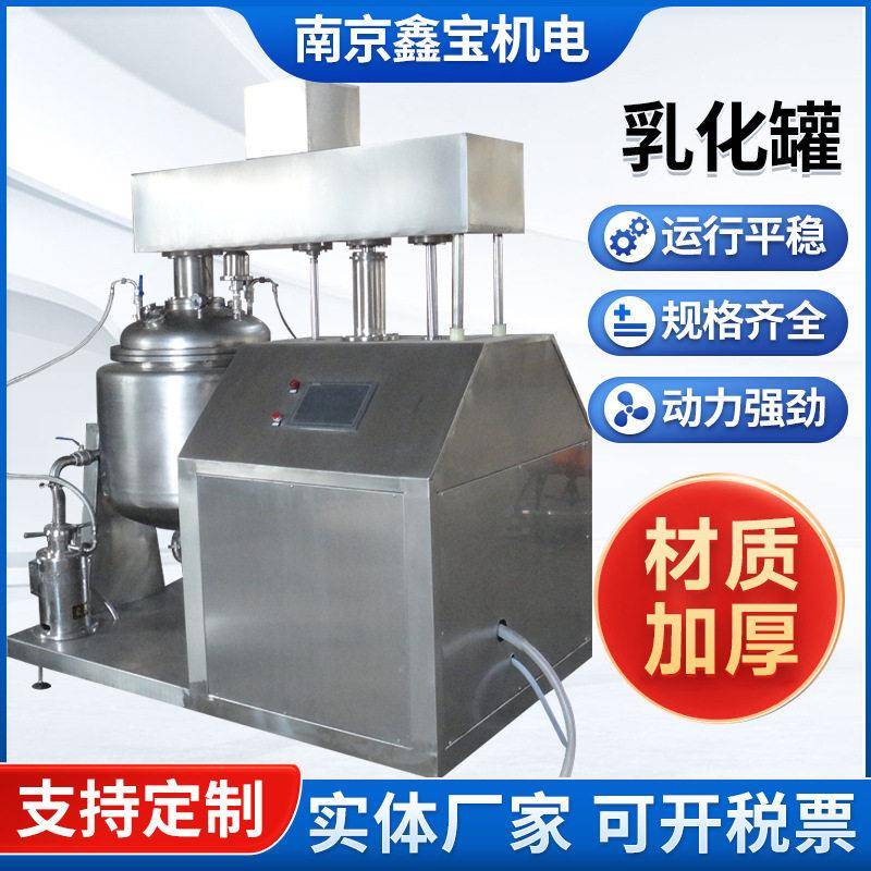 乳化厂家化妆品制厂不锈钢电加热液体搅拌反应釜发酵乳化