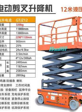 6米GTJZ全自行走剪叉电动升降平台升降机全电动升降台高空作业车
